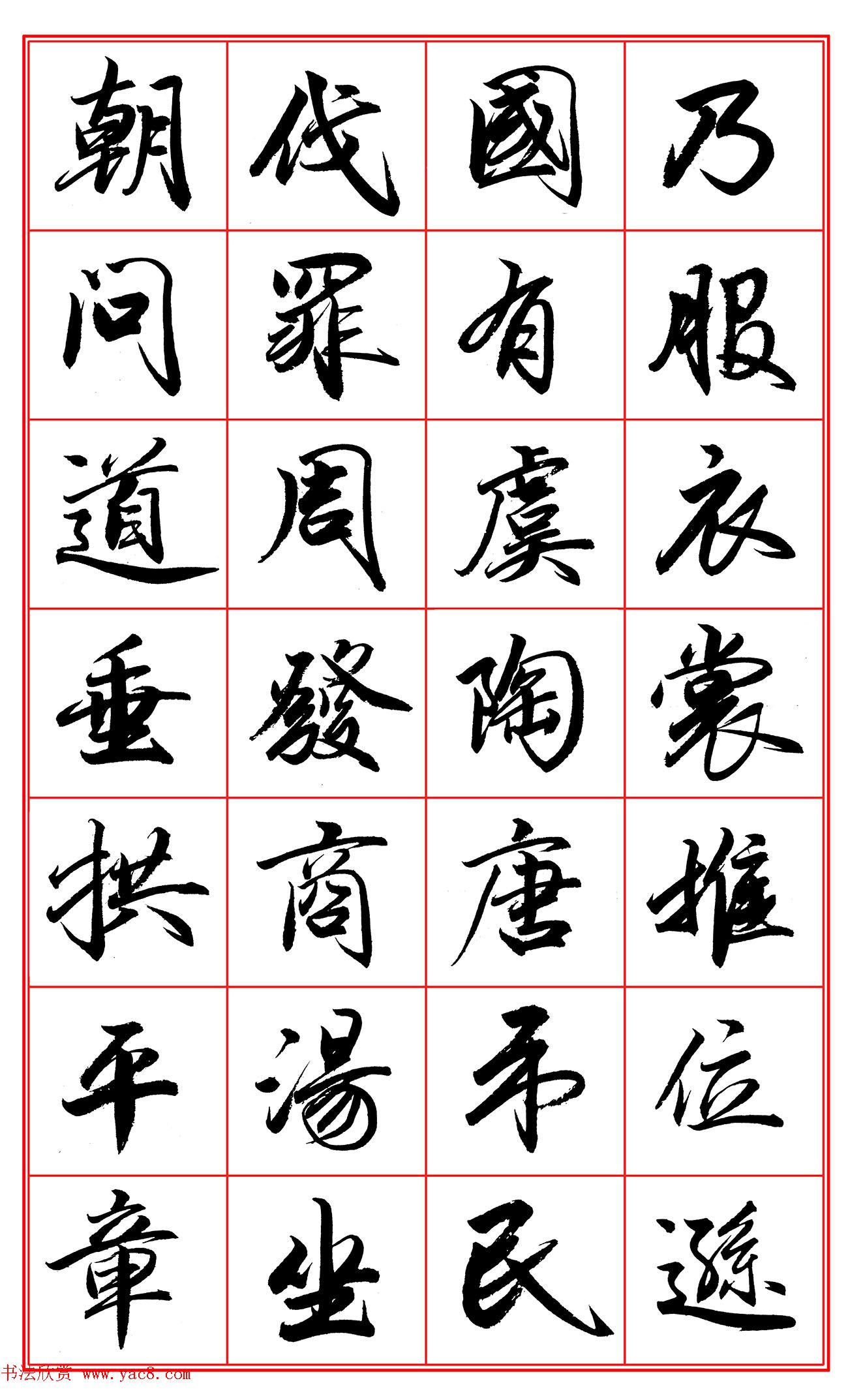范笑歌行楷《千字文》欣赏 范笑歌行楷《千字文》欣赏
