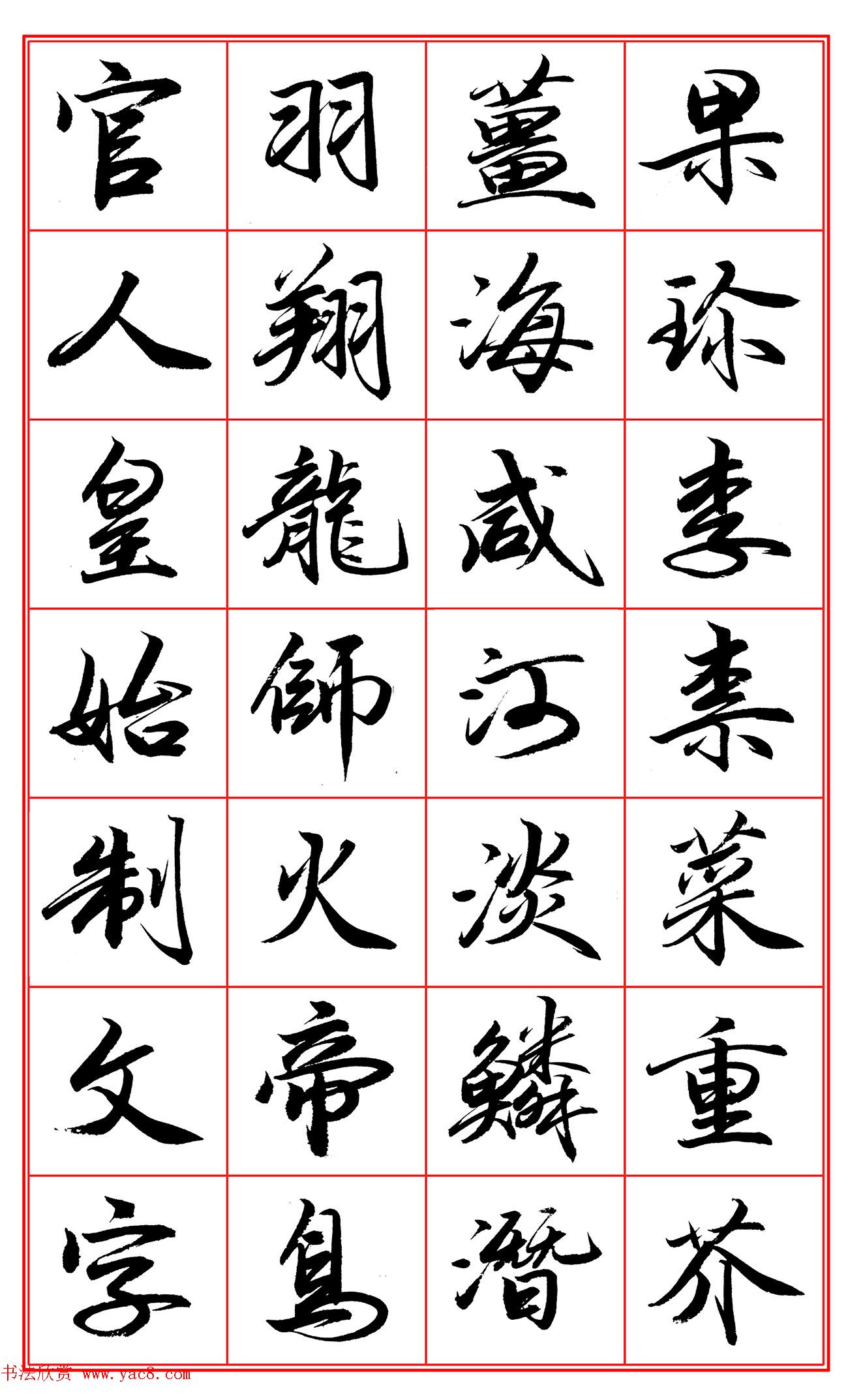 范笑歌行楷《千字文》欣赏 范笑歌行楷《千字文》欣赏