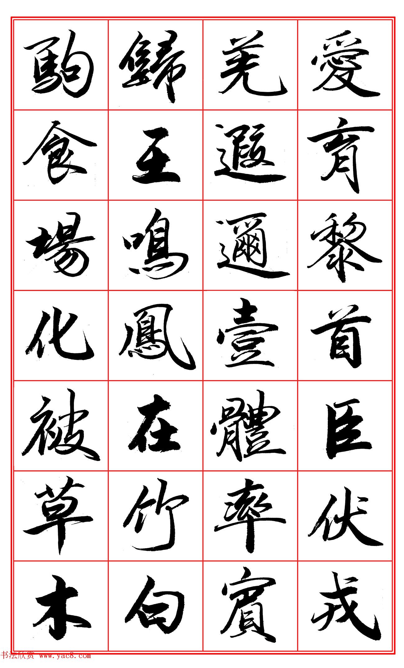 范笑歌行楷《千字文》欣赏 范笑歌行楷《千字文》欣赏