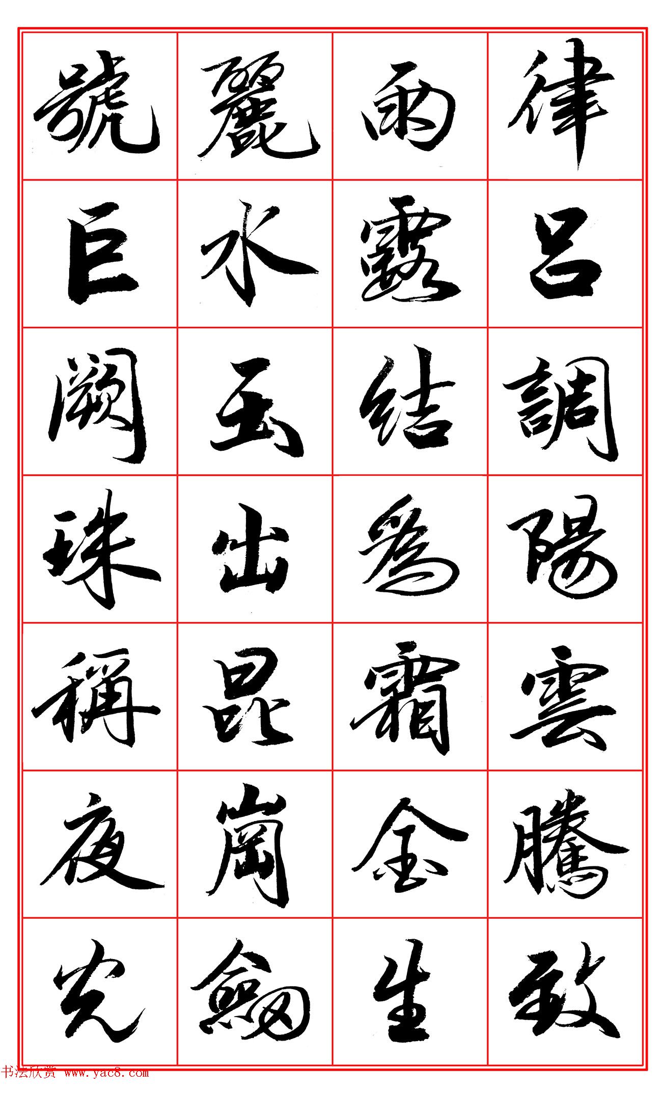 范笑歌行楷《千字文》欣赏 范笑歌行楷《千字文》欣赏