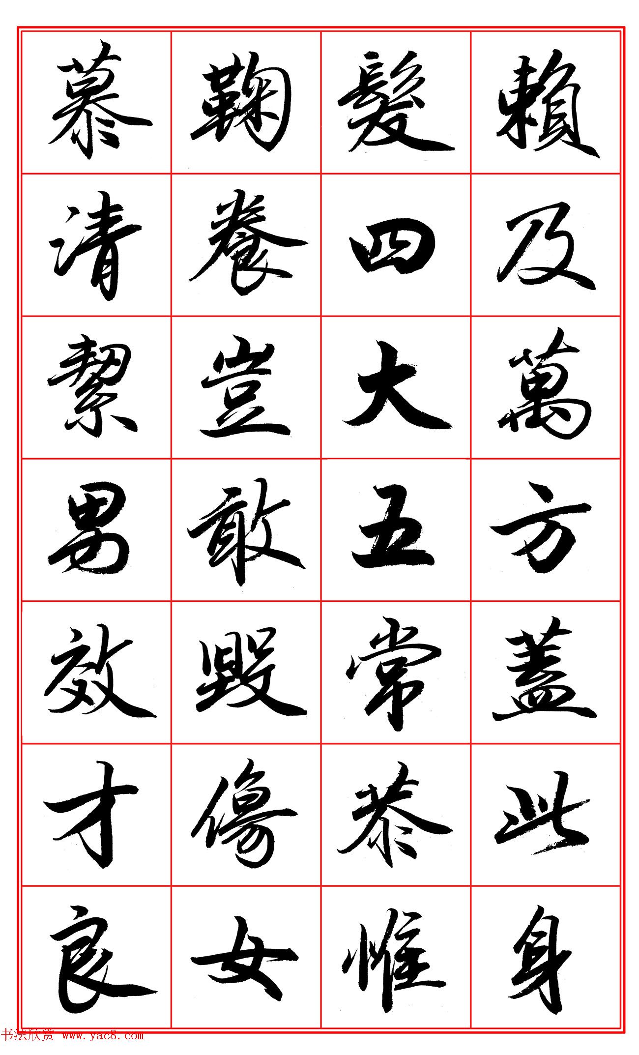 范笑歌行楷《千字文》欣赏 范笑歌行楷《千字文》欣赏