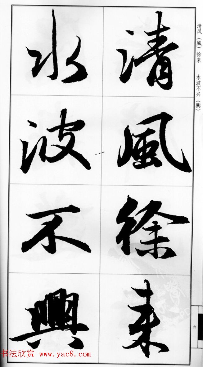 赵孟頫行书字帖《前后赤壁赋》