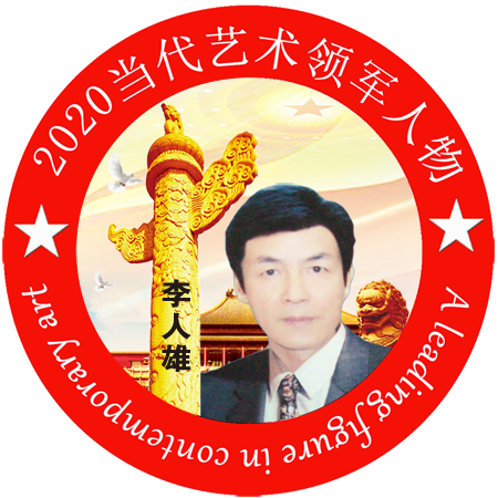 李人雄