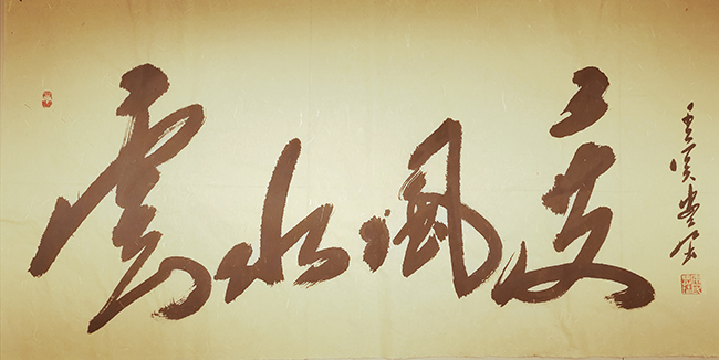 《云水风度》138×69cm 2022年.jpg
